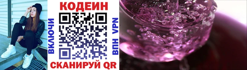 ОМГ ОМГ   Ува  Кодеин Purple Drank  где можно купить  